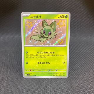 ニャオハ S 201/190 1枚の通販 Zoo 無言購入OK（428523827） | magi