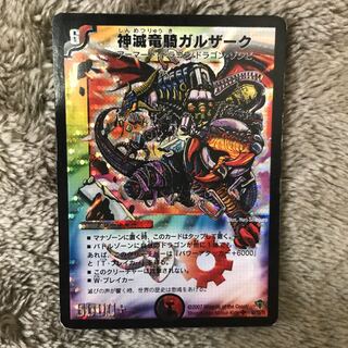 神滅竜騎ガルザーク