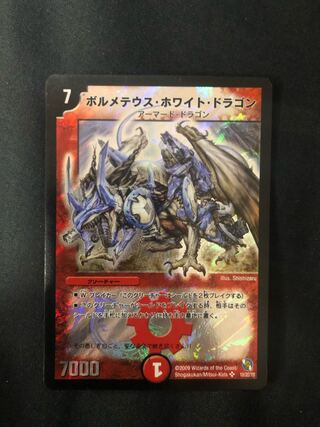 ボルメテウスホワイトドラゴン 20」の激安通販 | magi