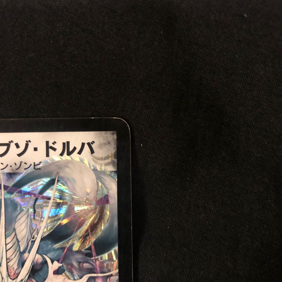 超神龍アブゾ・ドルバ SR S3/S5