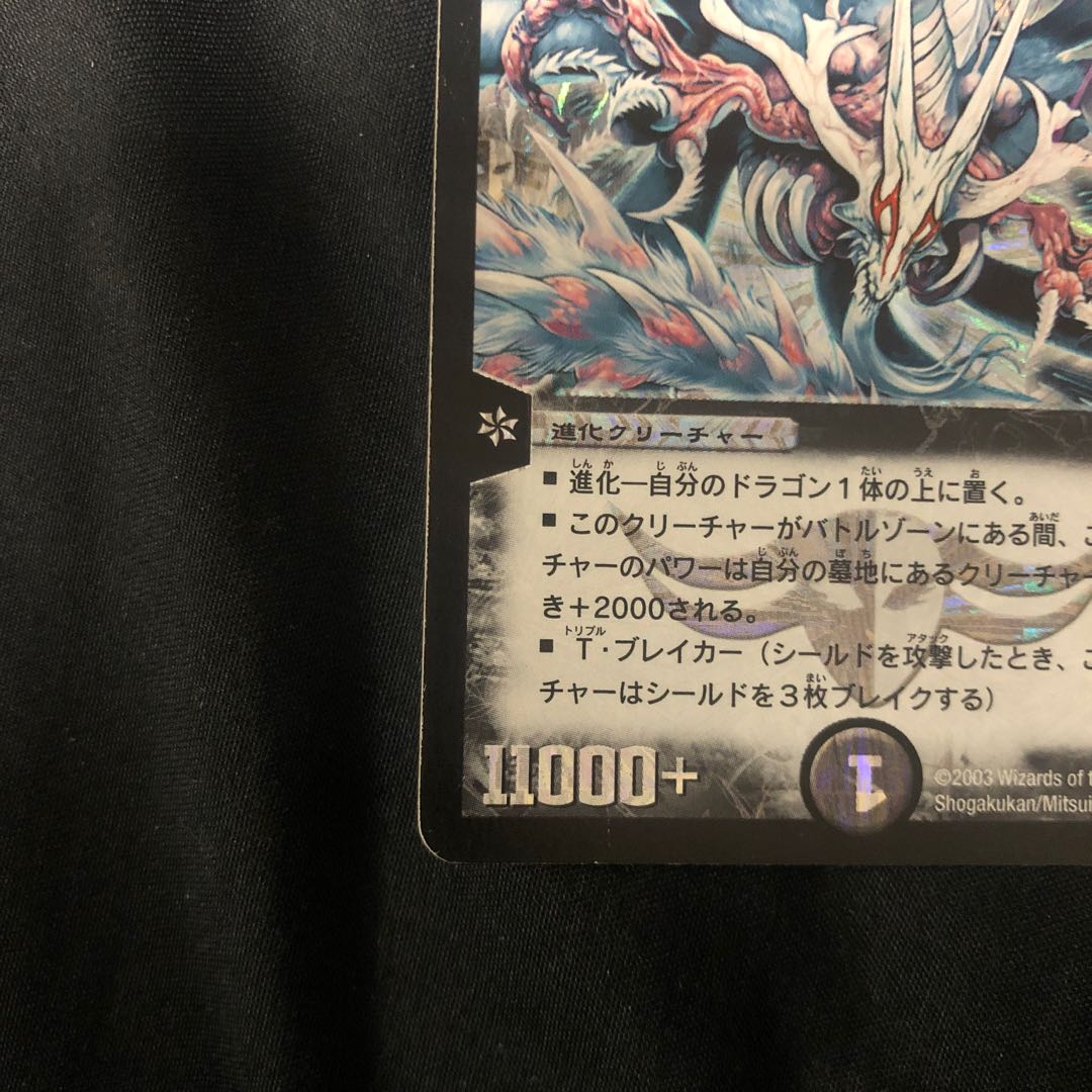 超神龍アブゾ・ドルバ SR S3/S5