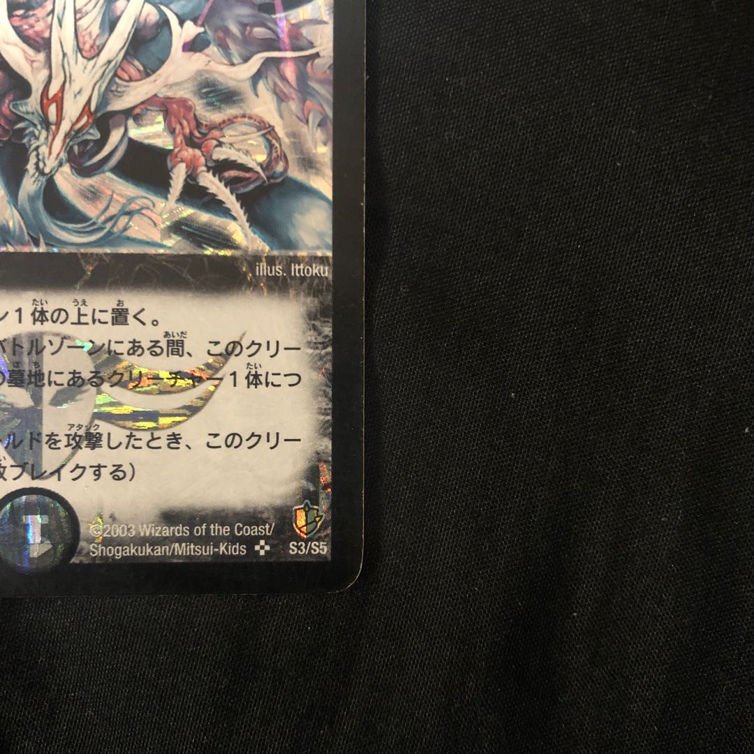 超神龍アブゾ・ドルバ SR S3/S5