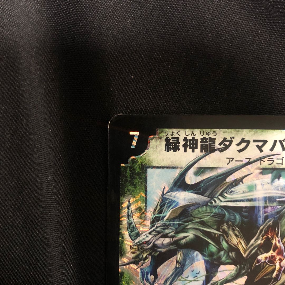 Terradragon Dakma Balgarow SR S8/S10