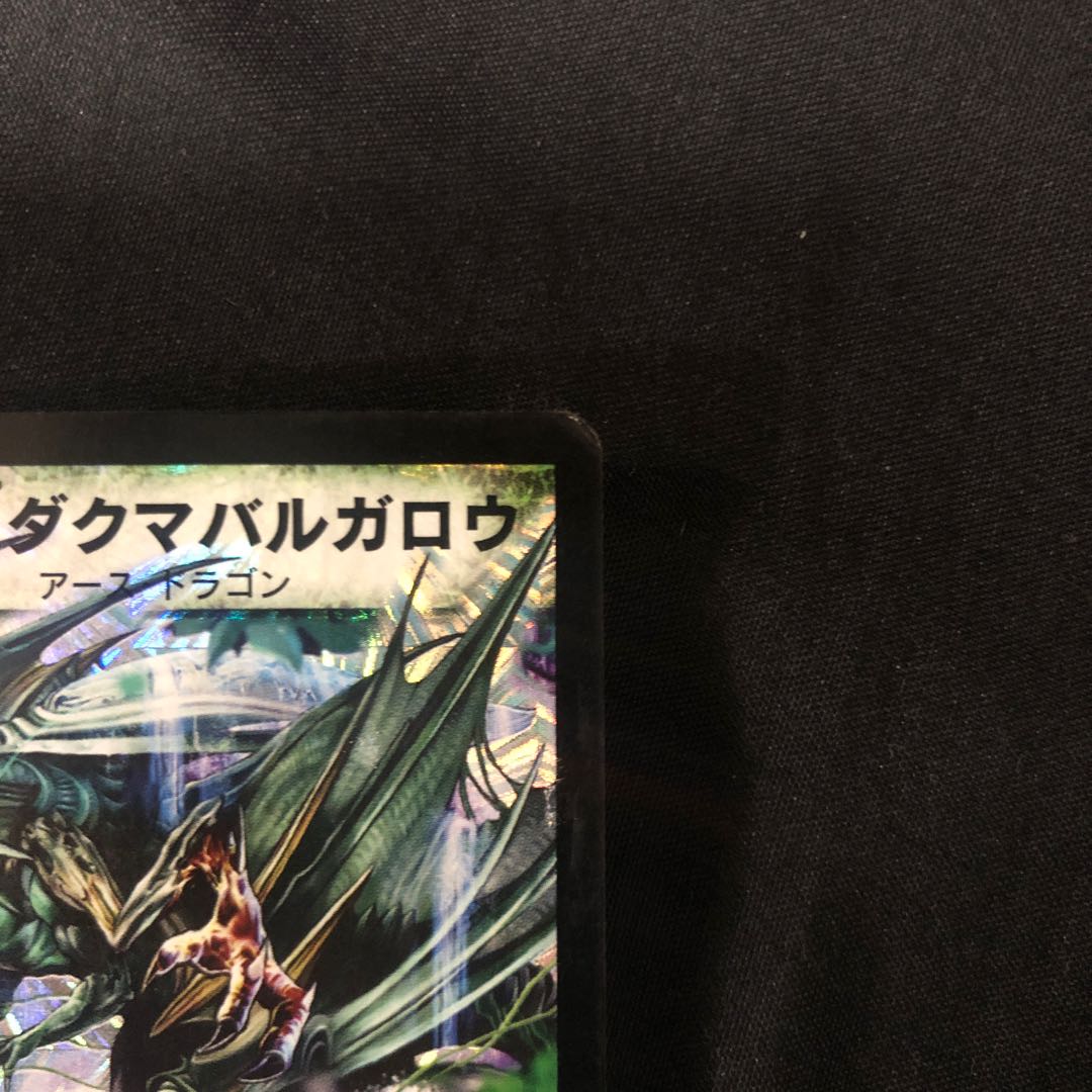 Terradragon Dakma Balgarow SR S8/S10