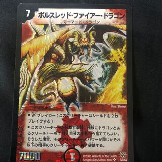 Bolthread Fire Dragon SR S2/S2