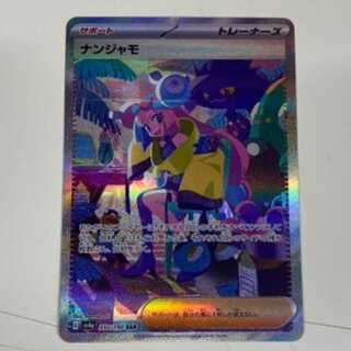 ナンジャモ SAR 350/190　管理02