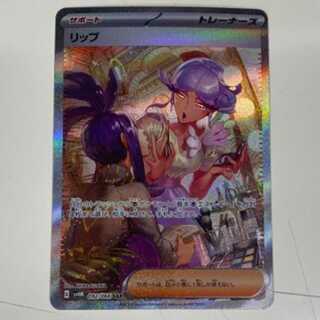 リップ SAR 092/066　管理02 1枚