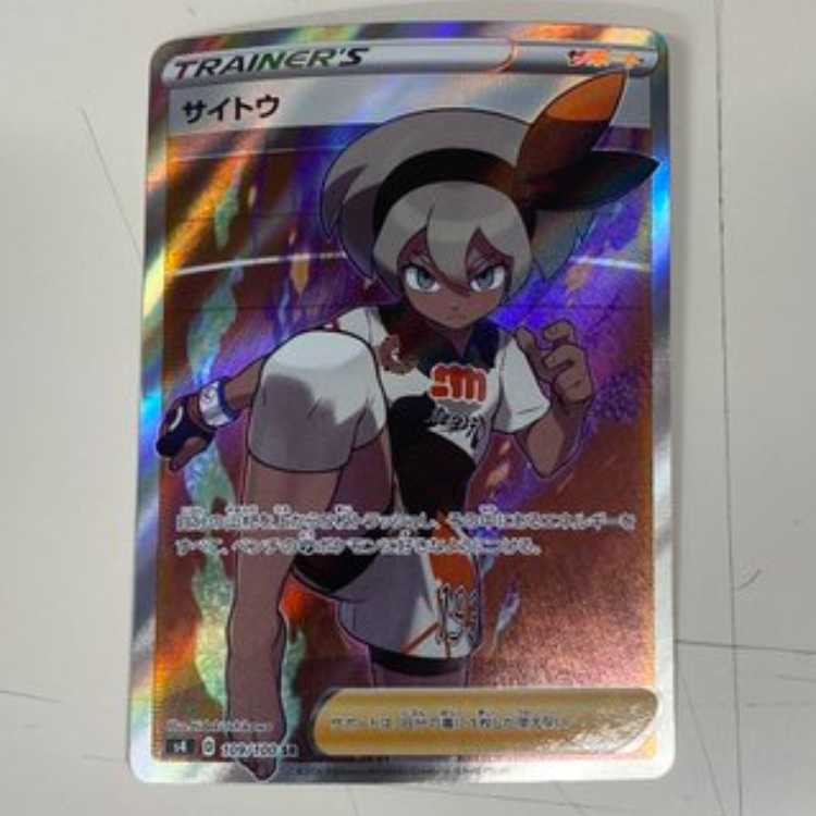 サイトウ SR 109/100　管理02