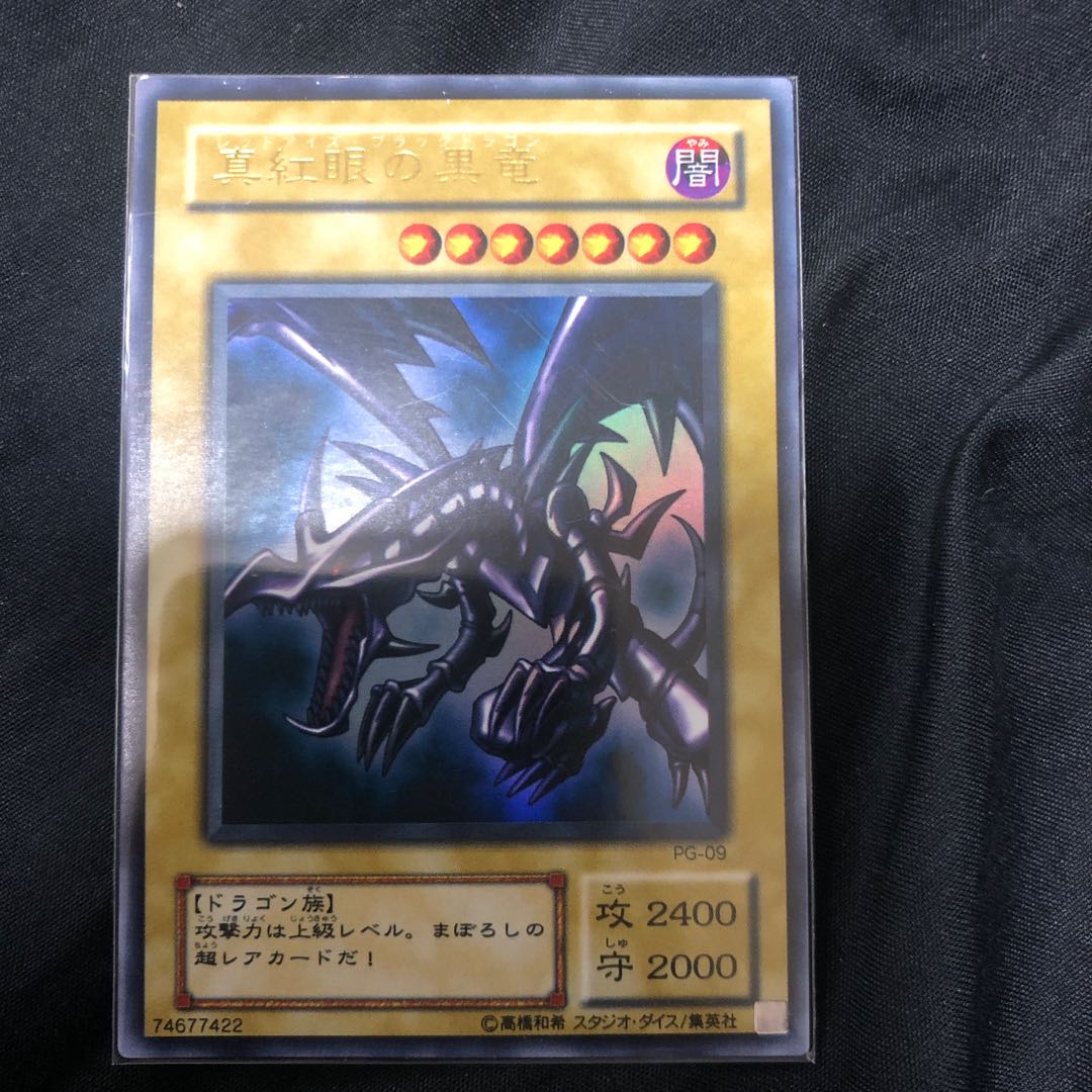 Red-Eyes Black DragonPG-07