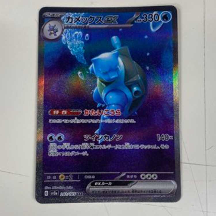 Blastoiseex SAR 202/165 Management 02