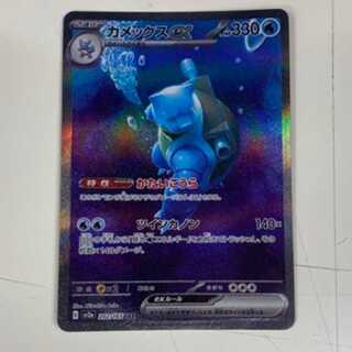 Blastoiseex SAR 202/165 Management 02