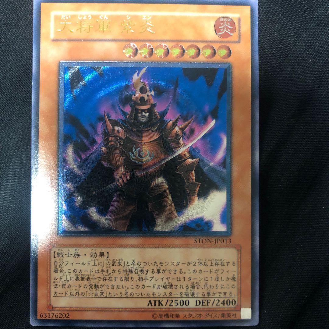 Great Shogun Shien Ultimate Rare JP013