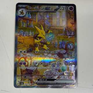 フーディンex sar PSA10 PSA10鑑定済〕フーディンex【SAR】{203/165}