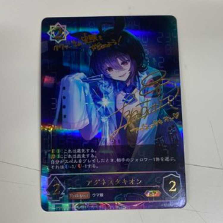 アグネスタキオン　サイン　CP01-SP07　管理02　