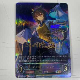 アグネスタキオン　サイン　CP01-SP08　管理02　