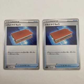 ともだちてちょう 2枚