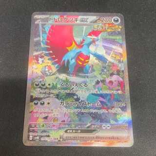 トドロクツキex SAR 090/066　管理02