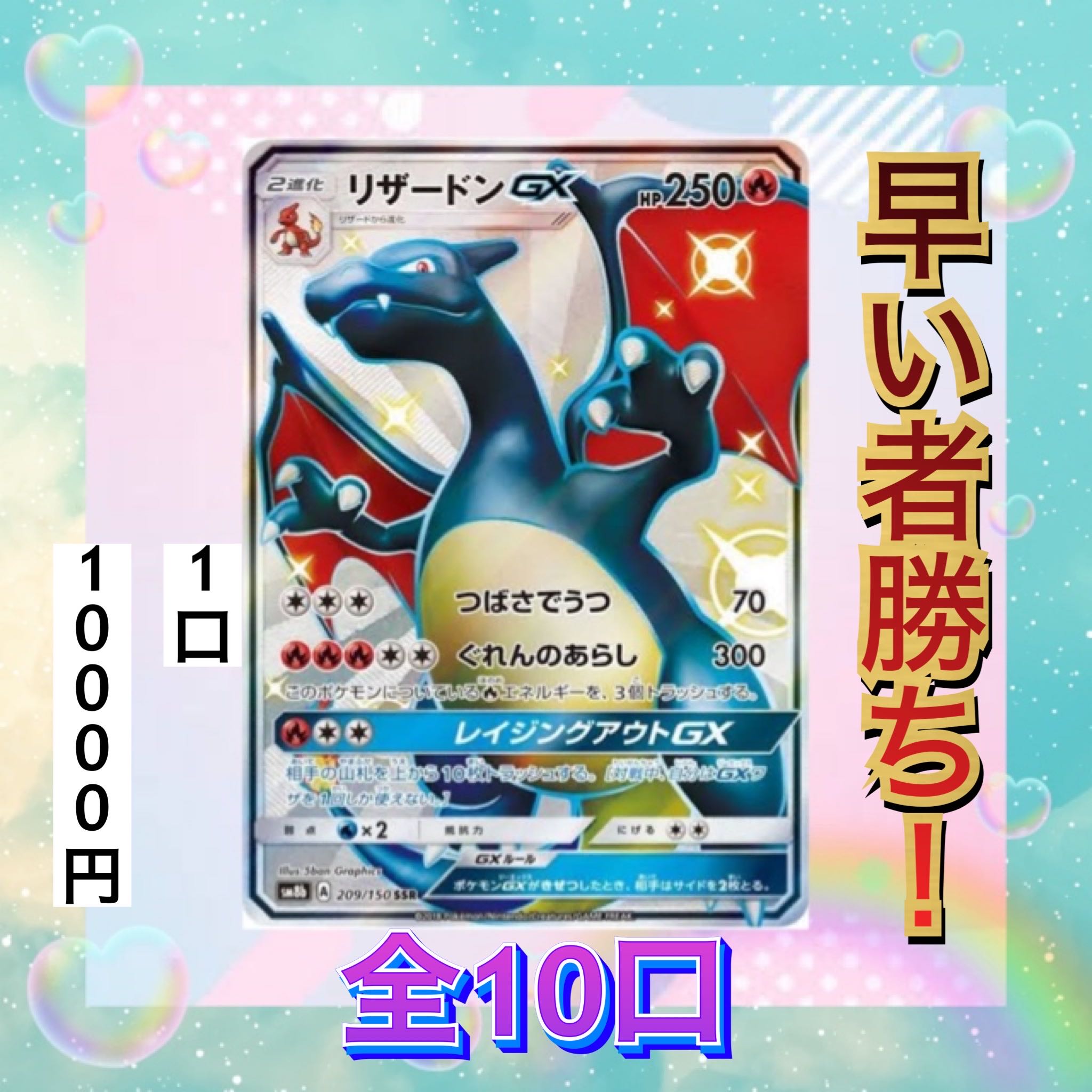 CharizardGX PSA10 Psychic Fierce Oripa