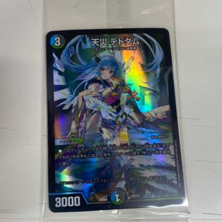 Natural Disaster Dedam ART07 2/5 Unopened Management 02