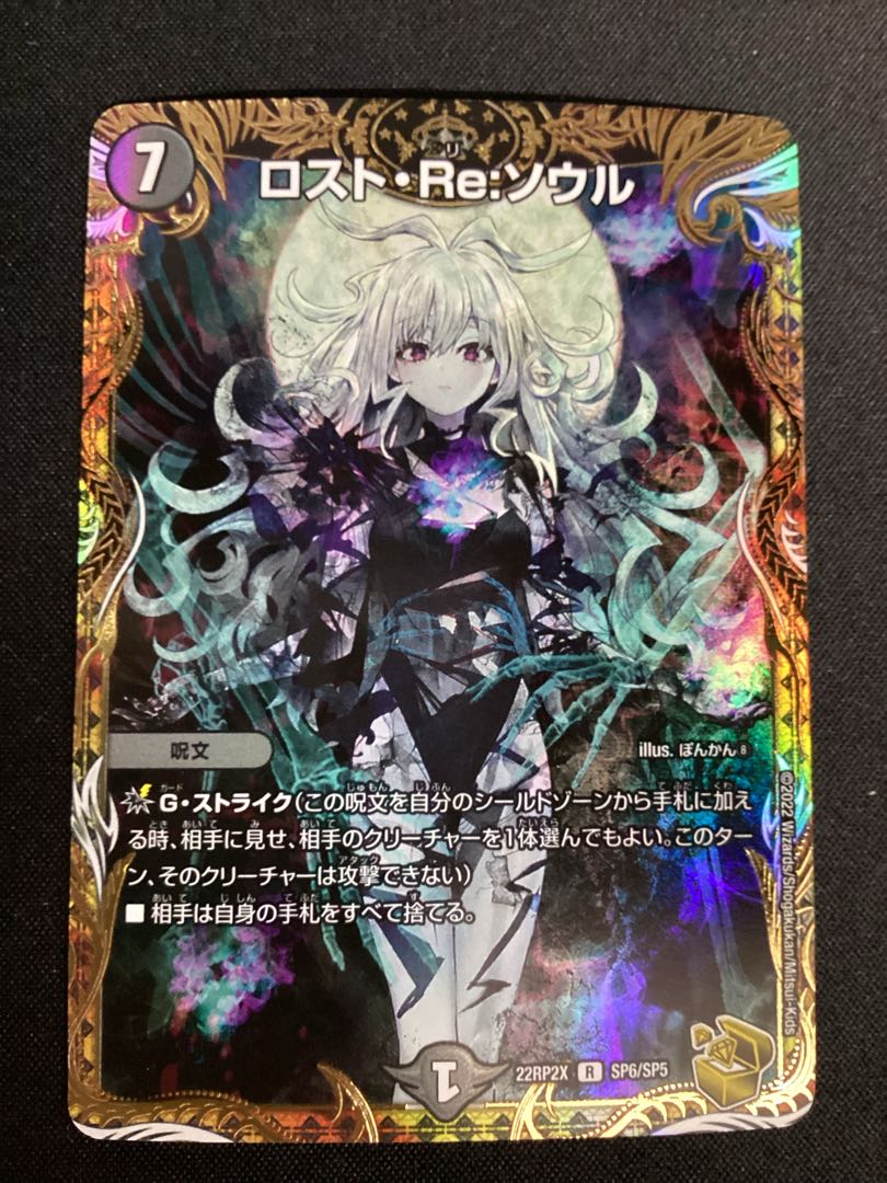 Disappear・Re:Soul(Gold Treasure) R-foil SP6/SP5