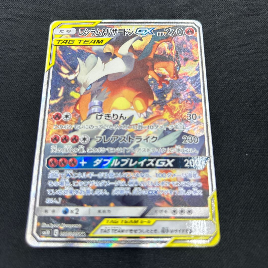 Reshiram & CharizardGX SR 097/095