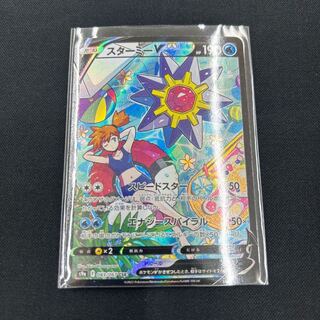 スターミーV CSR 083/067