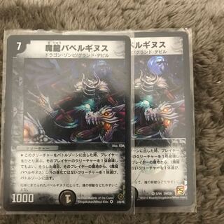 魔龍バベルギヌス