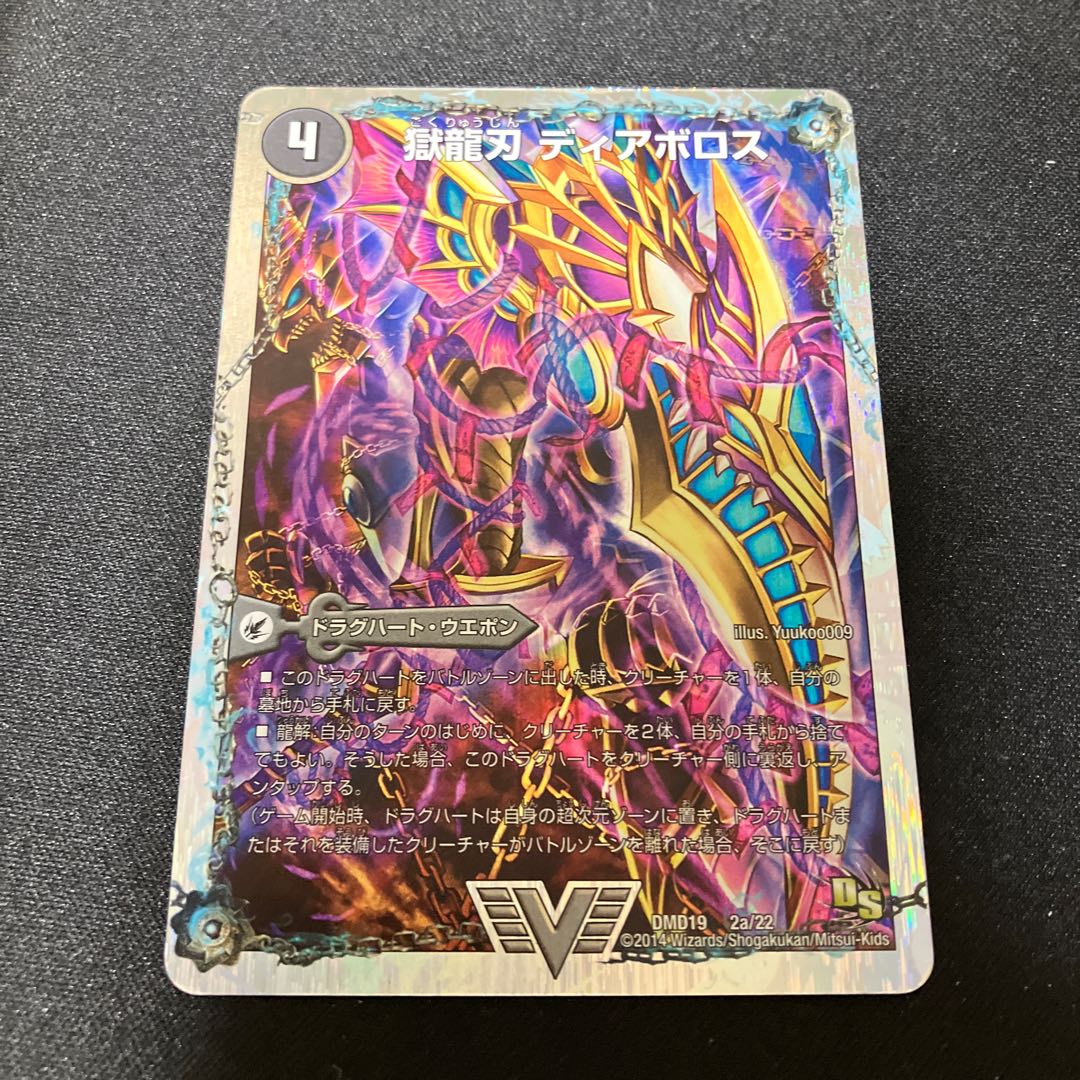 Darkness Demon Dragon Diazhigok of Ruination (Super Deck Specs) VIC 2a/22｜2b/22