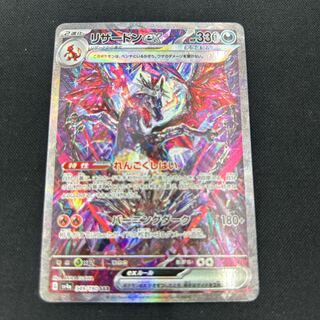 リザードンex SAR 349/190 1枚の通販 トレスタ福重店 （692548565） | magi