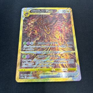 GiratinaVSTAR UR 261/172