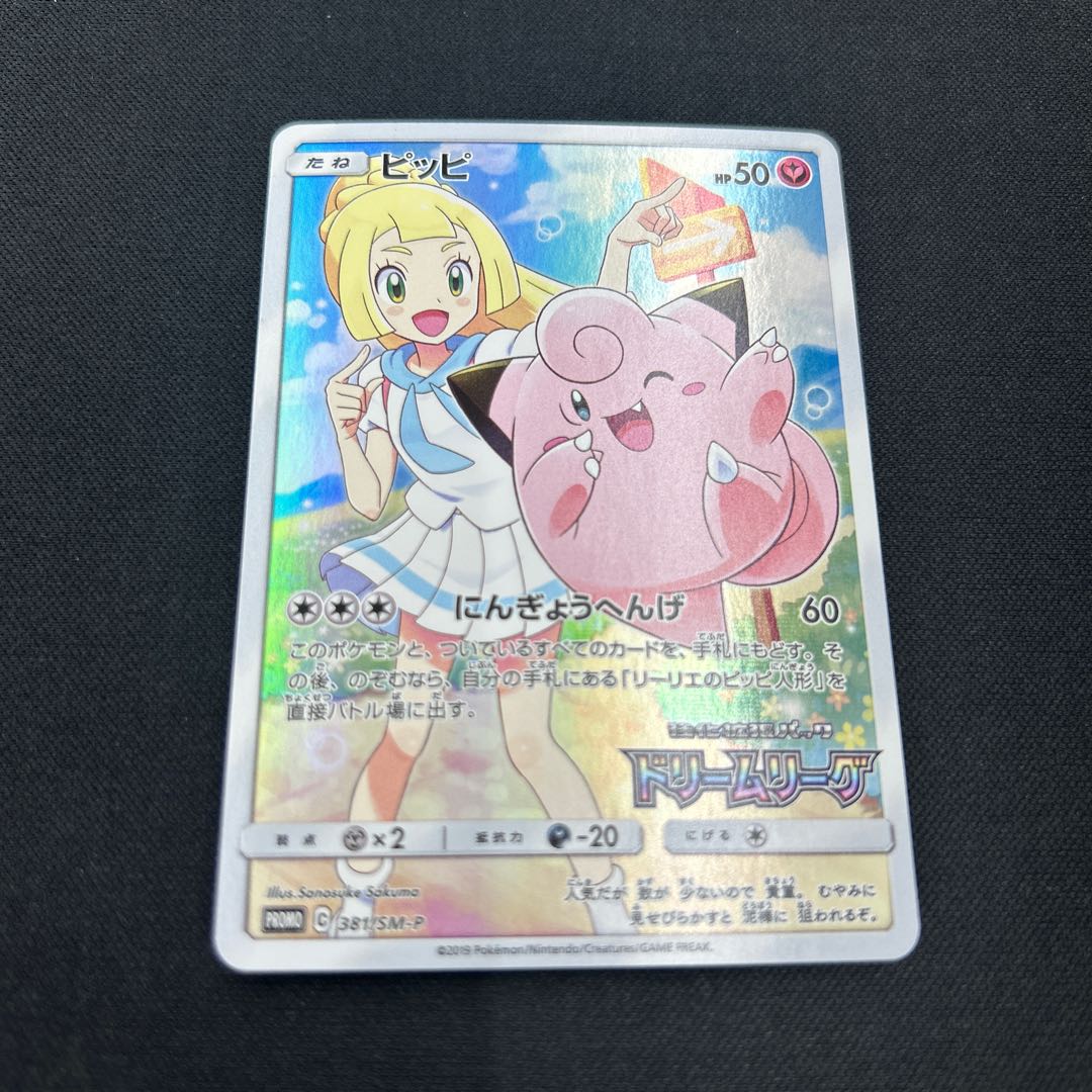 ピッピ PROMO 381/SM-P