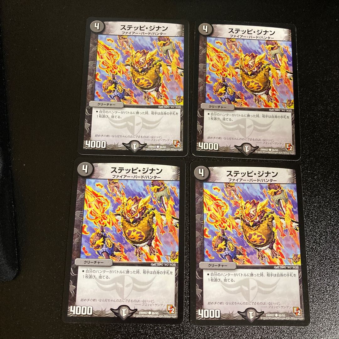 DM Steppi Jinan, Common, Set of 4, 3