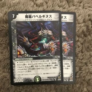 魔龍バベルギヌス