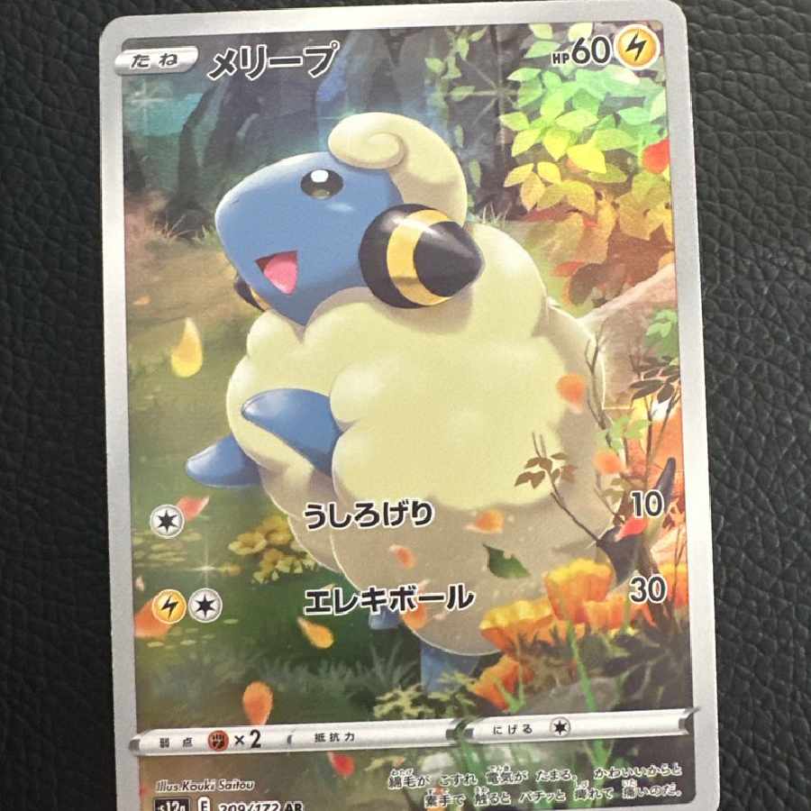 メリープar ポケモンカード 美品
