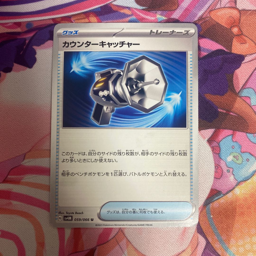 Counter Catcher U 059/066