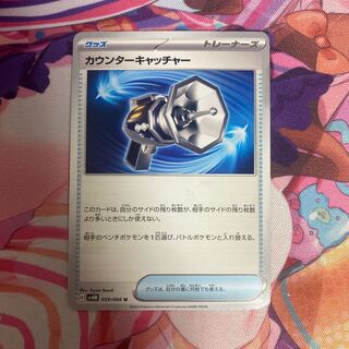 Counter Catcher U 059/066