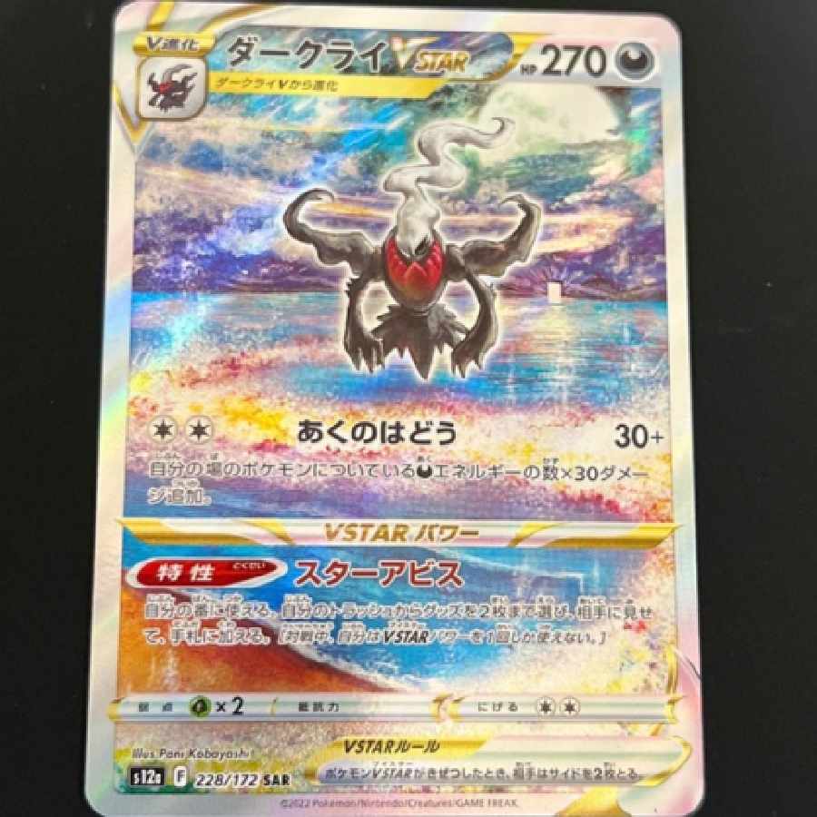 Pokemon Card SAR◇ DarkraiVSTAR