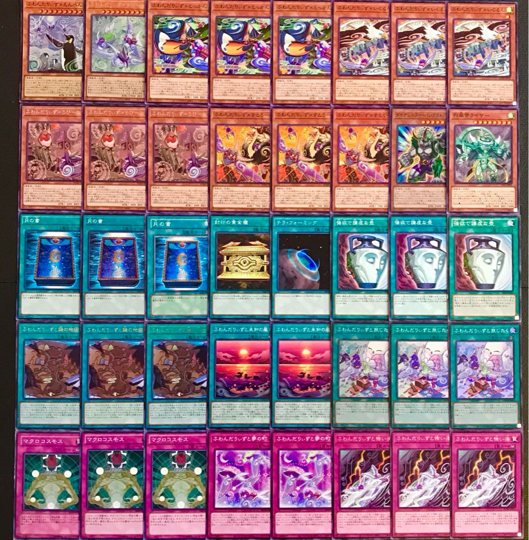 遊戯王【新制限対応!!】ふわんだりぃずデッキ40枚