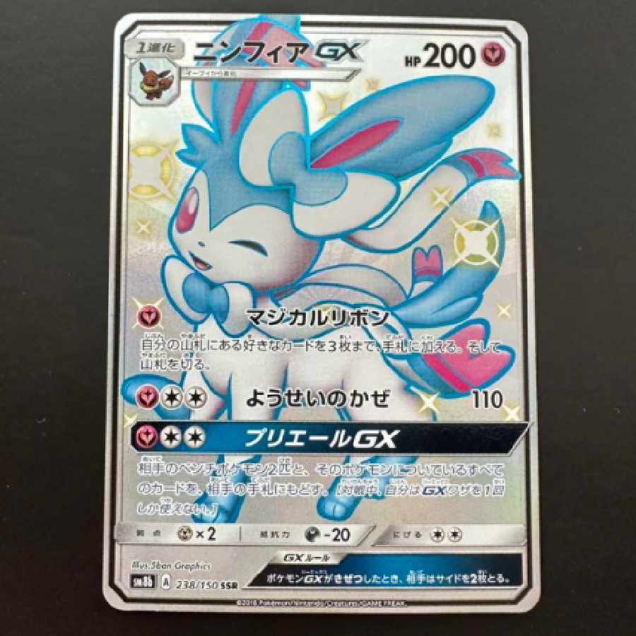 SylveonGX SSR
