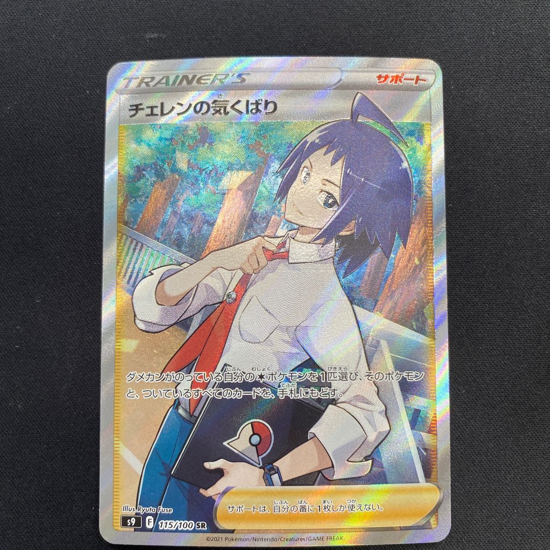 Cheren's attentiveness SR 115/100