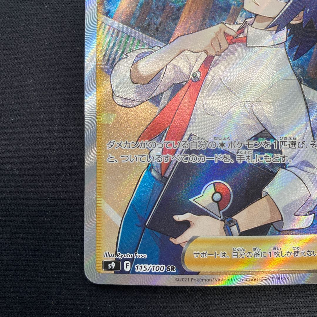 Cheren's attentiveness SR 115/100