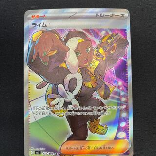 Lime SR 132/108 1枚