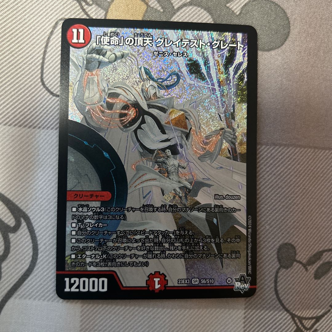 The Apex of the "Mission" Greatest Greatest SR S6/S10