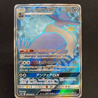 HonchkrowGX SR 102/095