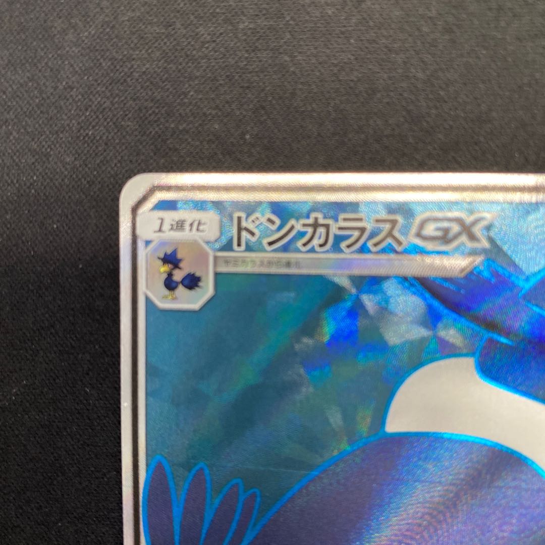 HonchkrowGX SR 102/095