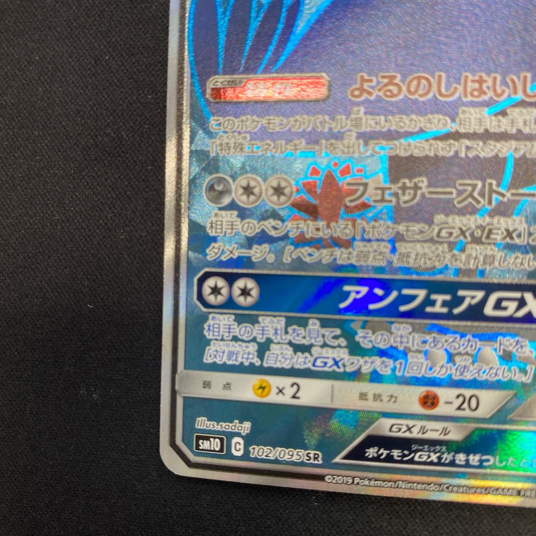 HonchkrowGX SR 102/095