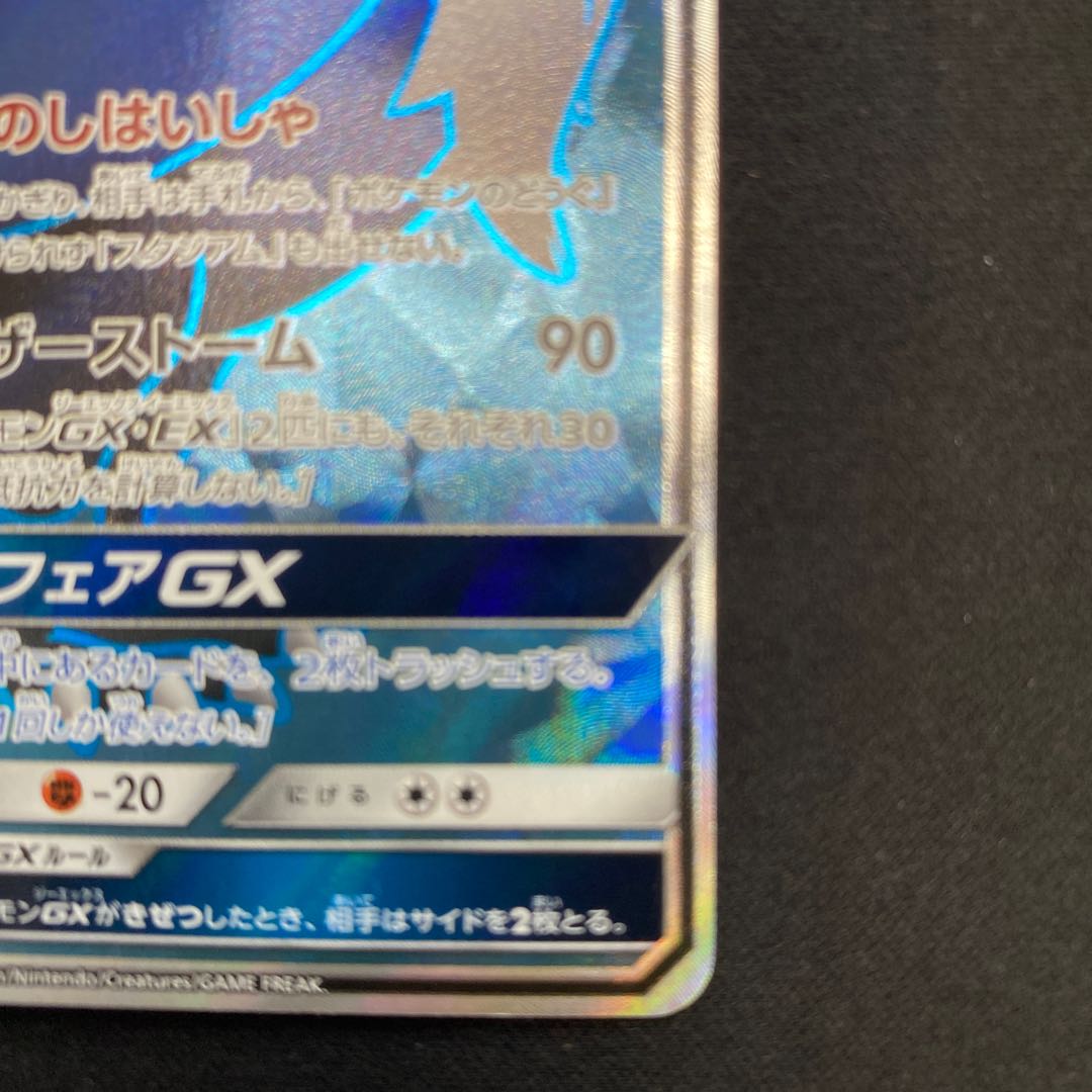 HonchkrowGX SR 102/095