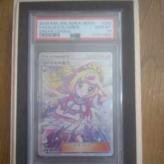 PSA10] Lillie's Full Force SR 068/049