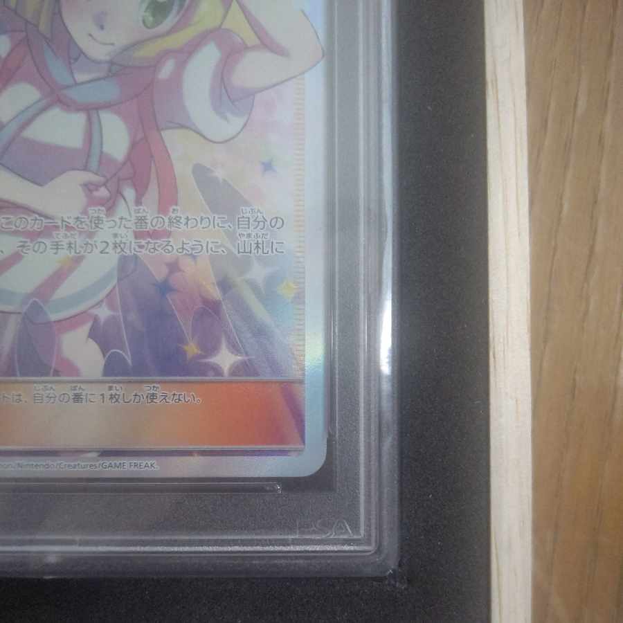 PSA10] Lillie's Full Force SR 068/049