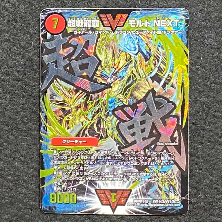 Psychic Senryu Ha Malt NEXT SE VV1(Secret)2/VV1